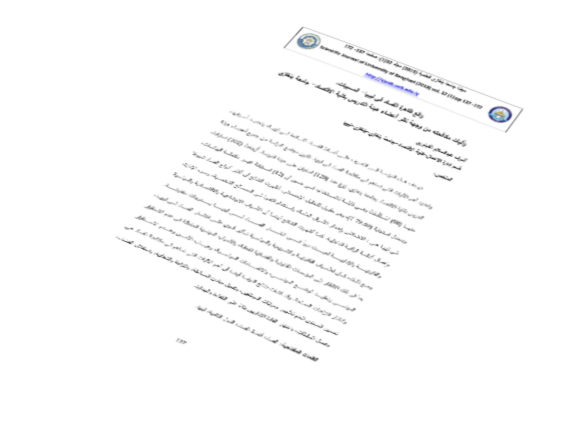 واقع ظاهرة الفساد في ليبيا- المسببات، وأليات مكافحته من وجهة نظر أعضاء هيئة التدريس بكلية الاقتصاد- جامعة بنغازي