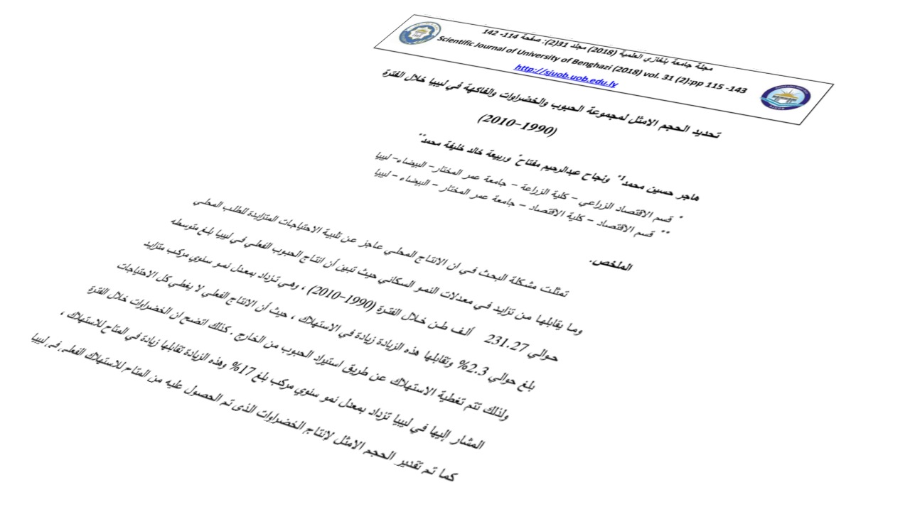 تحديد الحجم الامثل لمجموعة الحبوب والخضراوات والفاكهة في ليبيا خلال الفترة (1990-2010)