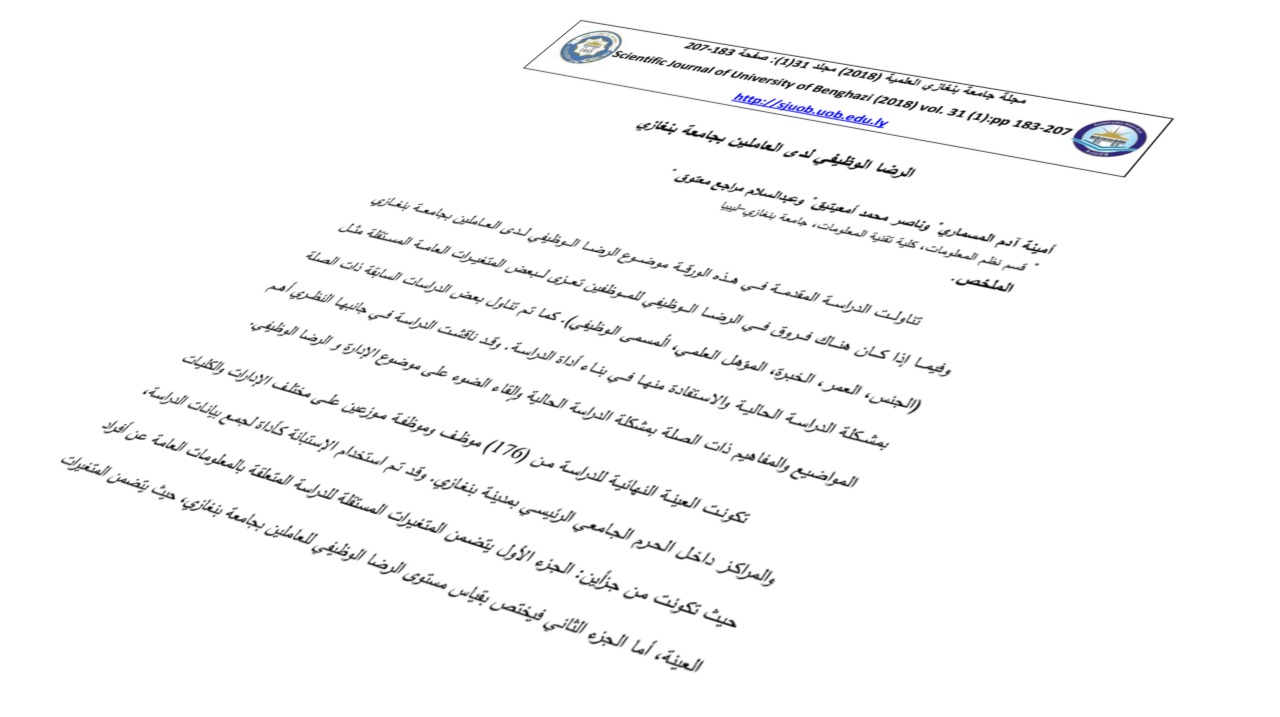 الرضا الوظيفي لدى العاملين بجامعة بنغازي