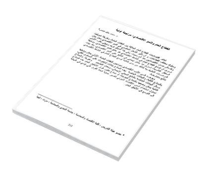 Government Size and Economic Growth: An Introductory Survey