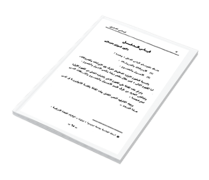 قياس الدخل