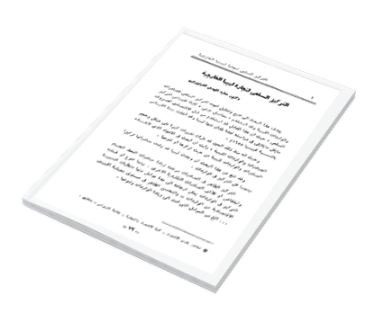 التركيز السلعي لتجارة ليبيا الخارجية