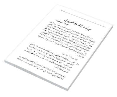 دراسات في الاقتصاد والتجارة