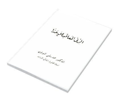 دراسات في القانون