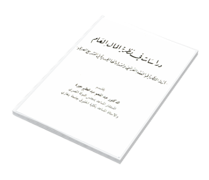 دراسات في القانون