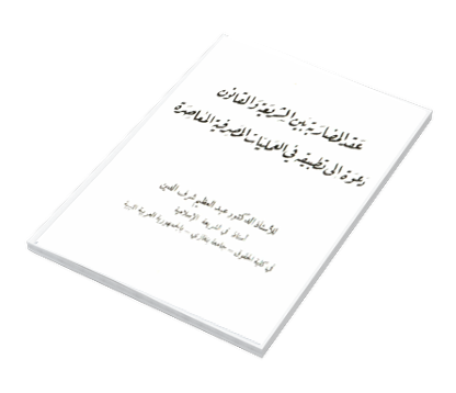 دراسات في القانون