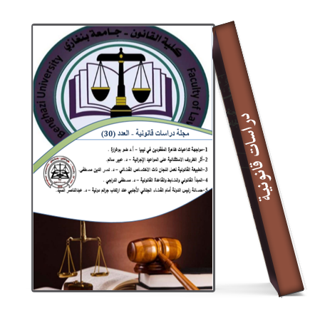 Journal of Legal studies
