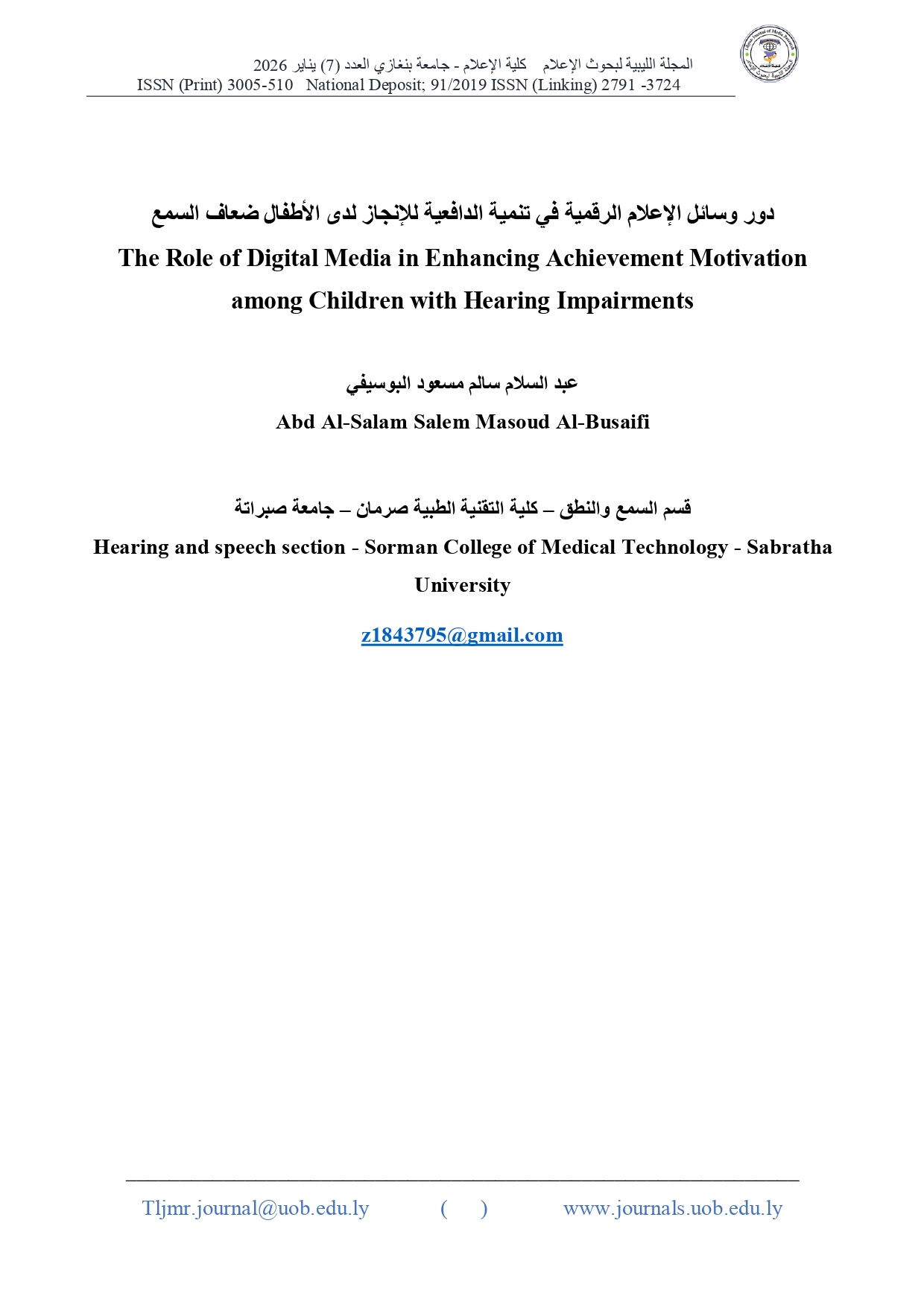 المجلة الليبية لبحوث الإعلام