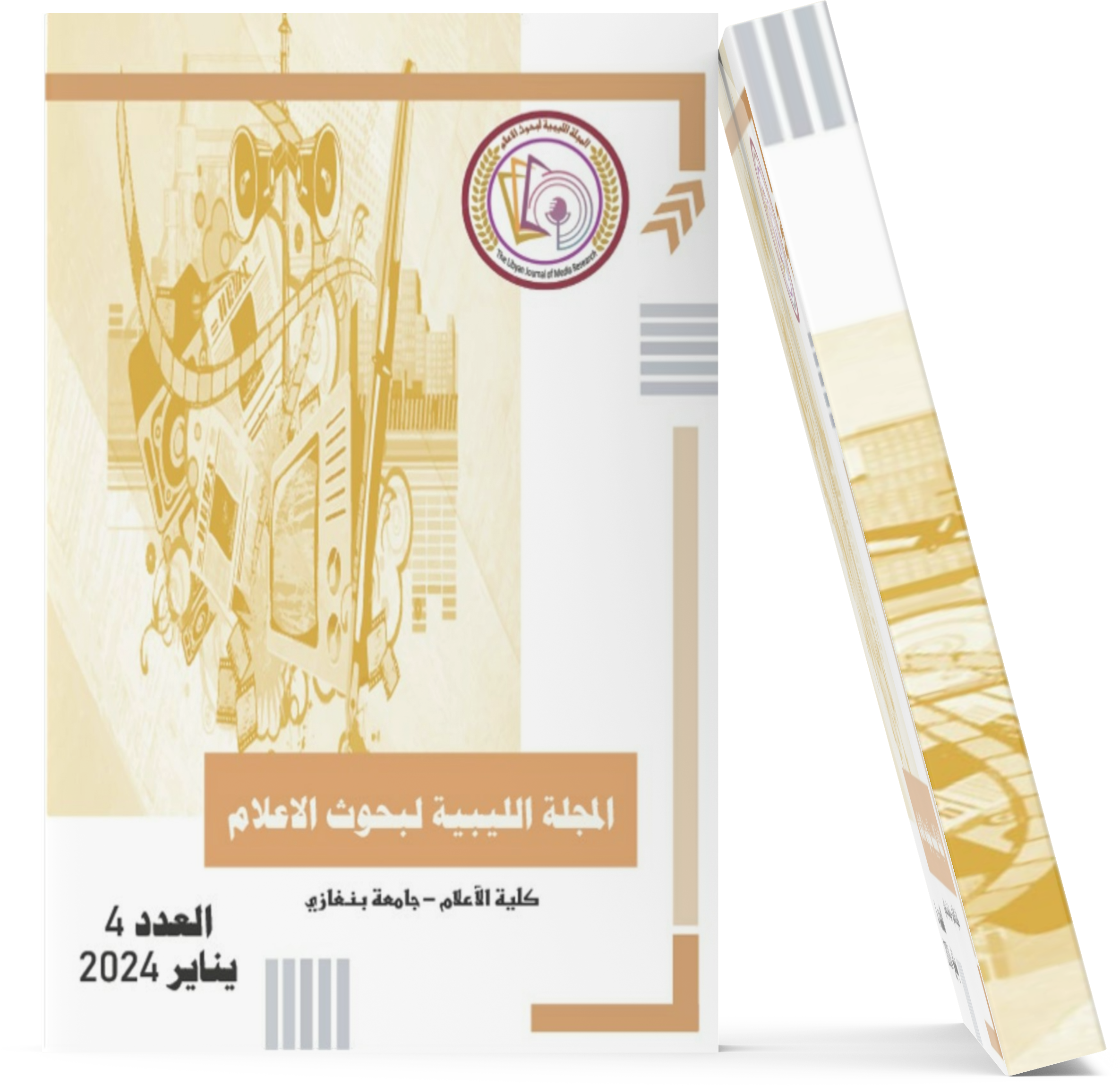 المجلة الليبية لبحوث الإعلام