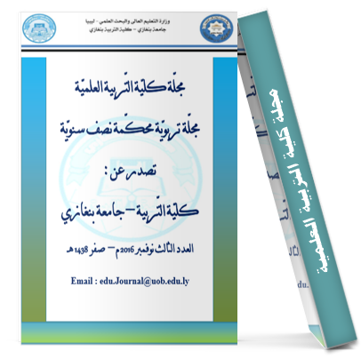 مجلة كلية التربية العلمية