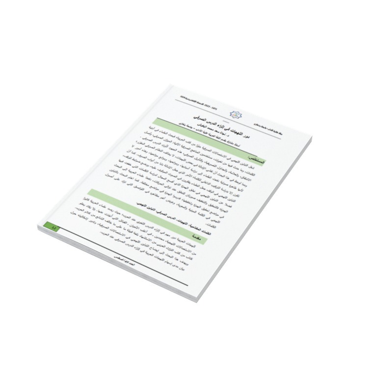 دور اللهجات في إثراء الدرس الصرفي