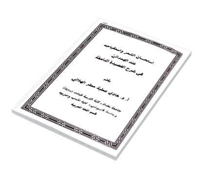 استحسان الشعر واستقباحه