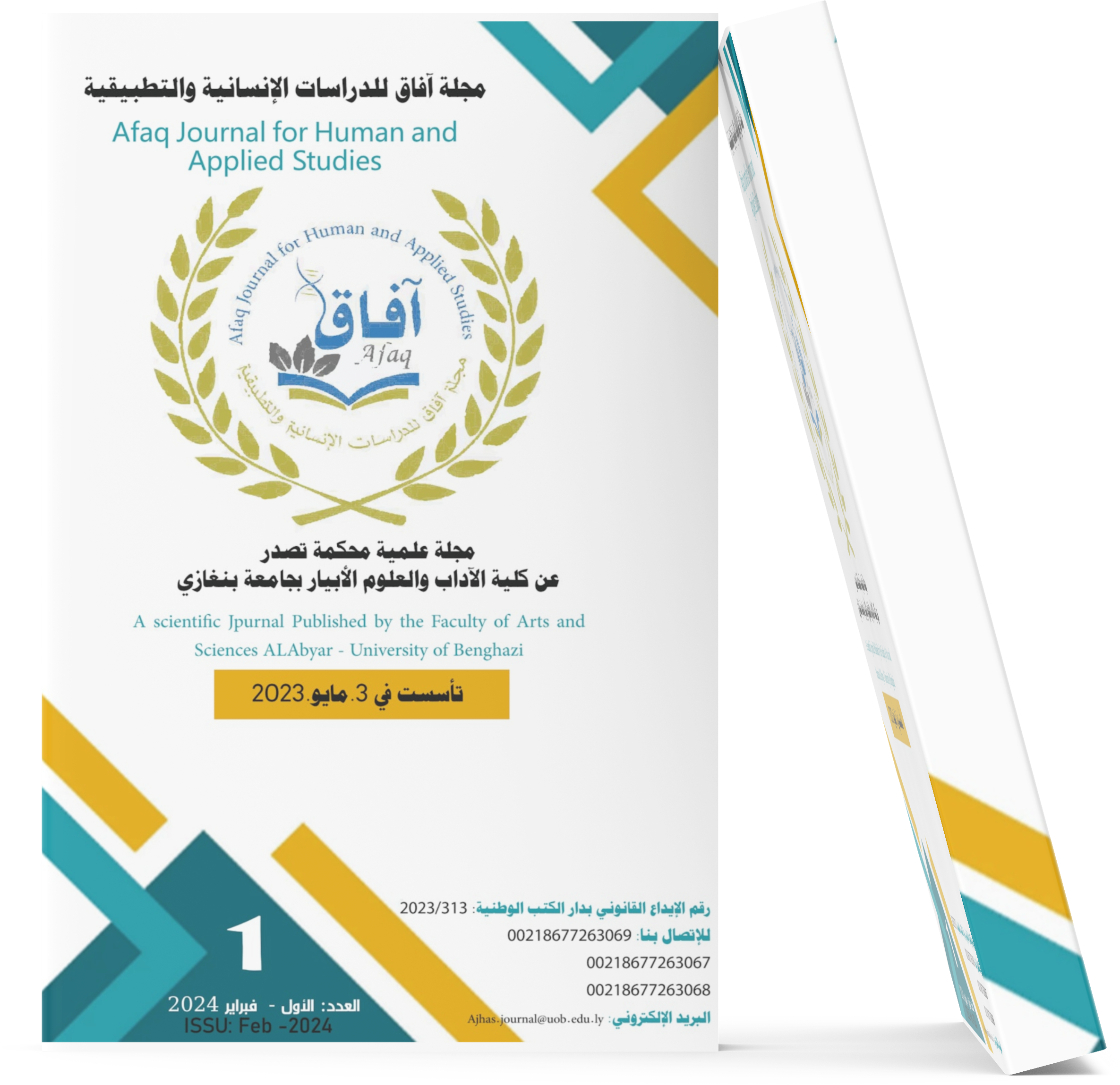 Afaq Journal for Human & Applied Studiesess