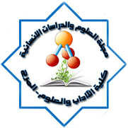 Journal of Science and Humanities Faculty of Arts and Science Al – Marj