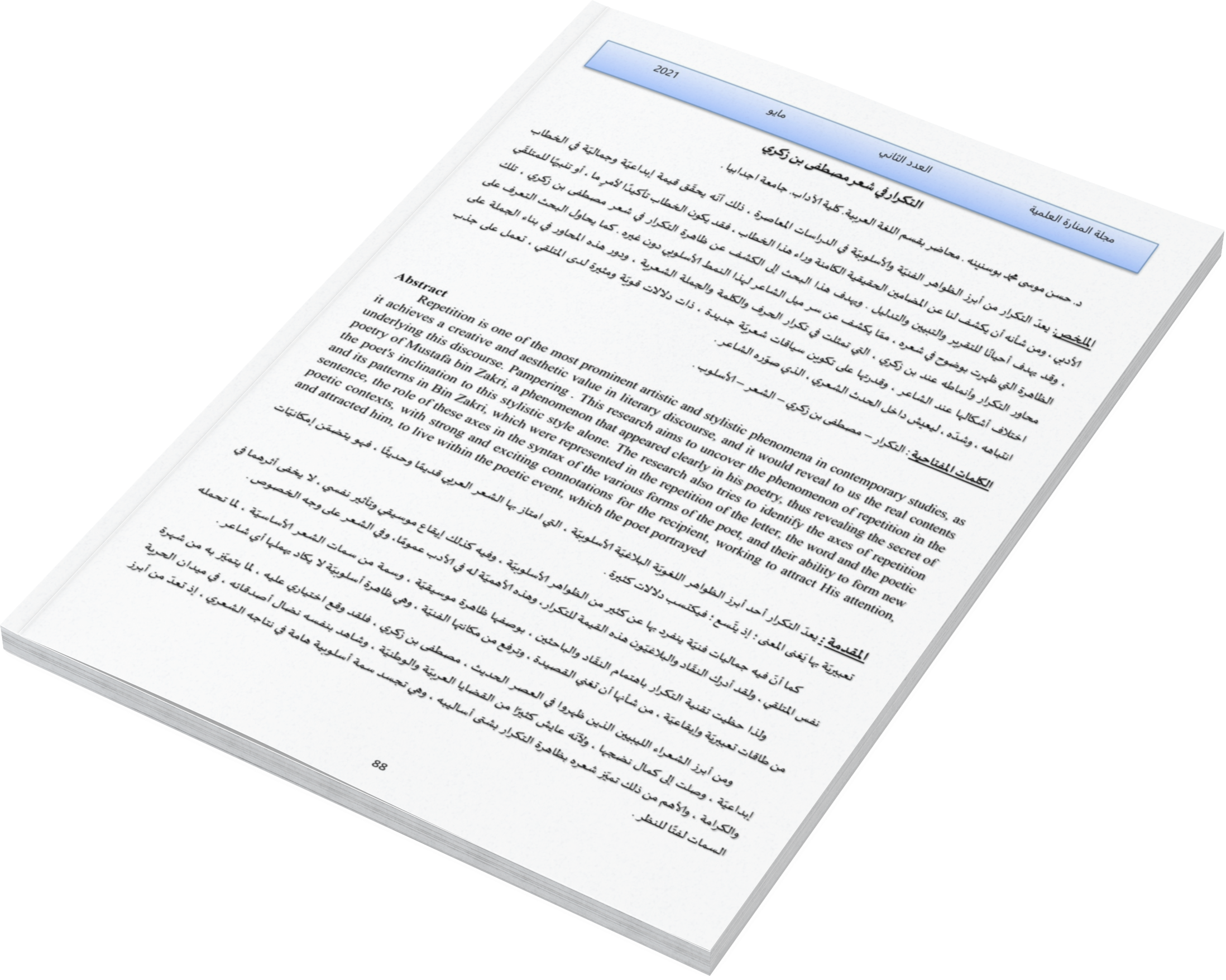 التكرار في شعر مصطفى بن زكري